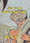 الهوية السودانية ...