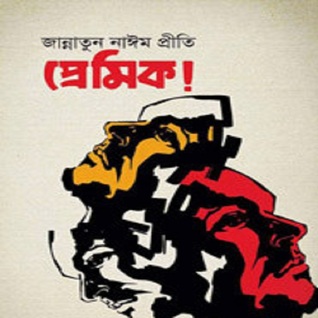 প্রেমিক