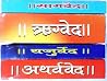 VED SANSKRIT & HINDI VED SANSKRIT & HINDI