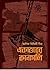 একাত্তরের কানাগলি by Asif Siddiquee Deepro