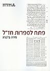 Gateway to Rabbin...