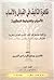 ظاهرة التأليف في القبائل والأنساب - الأسباب والضوابط المطلوبة