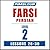 Pimsleur Farsi Persian Level 2 Lessons 26-30: Learn to Speak and Understand Farsi Persian with Pimsleur Language Programs