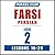 Pimsleur Farsi Persian Level 2 Lessons 16-20: Learn to Speak and Understand Farsi Persian with Pimsleur Language Programs