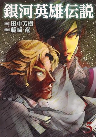 銀河英雄伝説 5 [Ginga Eiyū Densetsu 5] (Paperback)