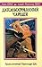 Дипломированный чародей by L. Sprague de Camp Дипломированный чародей by L. Sprague de Camp