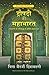 द्रौपदी की महाभारत by Chitra Banerjee Divakaruni