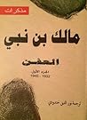 العفن - الجزء الأ...