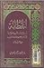 الخطابة أصولها - تاريخها في أزهر عصورها عند العرب