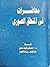 محاضرات فى المنطق الصورى