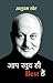 Aap Khud Hi Best Hain by Anupam Kher