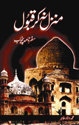 Manzil Na Kar Qabool / منزل نہ کر قبول