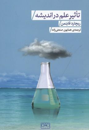 تاثیر علم در اندیشه (Unknown Binding)