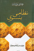 Nizami Bansari / نظامی بنسری (Hardcover)