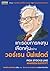 แกะรอยการลงทุน เลือกหุ้นอย่างวอร์เรน บัฟเฟตต์