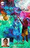 Aayiram Nilavey Vaa!