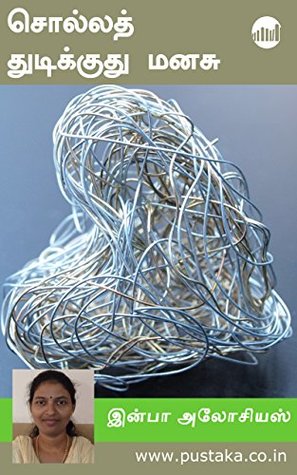 Solla Thudikkuthu Manasu (Tamil) (Tamil Edition)