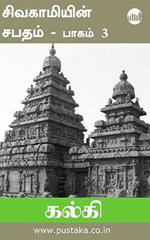 சிவகாமியின் சபதம், பாகம் 3: பிக்ஷுவின் காதல் (Sivakamiyin Sabadham, #3)