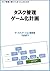 A guide for gamifying your task management (Japanese Edition)