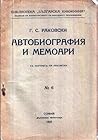 Автобиография и м...