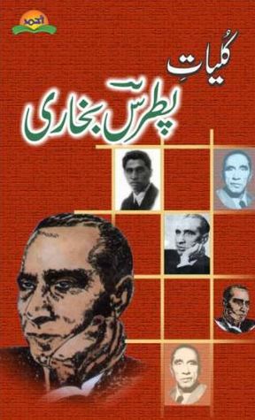 Kulliyat e Patras Bukhari / کلیات پطرس بخاری