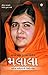 Nobel Prize Winner : Malala in Gujarati (શાંતિ પુરસ્કાર વિજેતા : મલાલા) (Gujarati Edition)