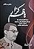 ناظم كزار- سيرة أقوى مدير أ...