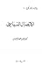 في البعد الفكري - الاتصال السياسي