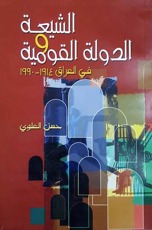 الشيعة والدولة القومية في العراق 1914-1990 (Unknown Binding)