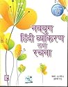 T09-8561-325-N. HINDI VYAKARAN IX-X