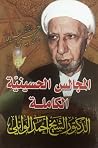 المجالس الحسينية ...