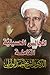 المجالس الحسينية الكاملة: للدكتور الشيخ أحمد الوائلي