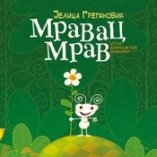 Mravac mrav