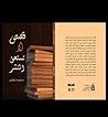 قصص لا تستحق النشر