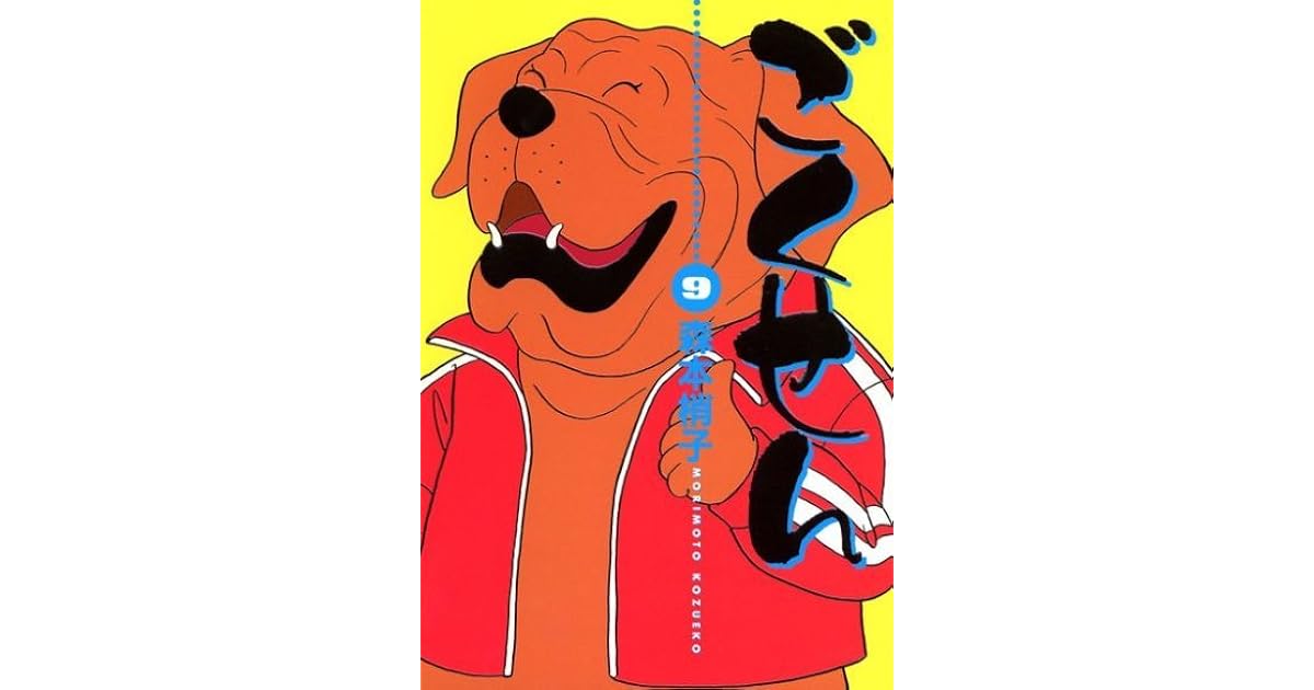 ごくせん 9 Gokusen 9 By Kozueko Morimoto
