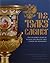 The Tsar's Cabinet: Two Hundred Years of Russian Decorative Arts under the Romanovs