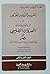العرب والروم واللاتين في الحرب الصليبية الأولى by جوزيف نسيم يوسف