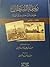 رحلة السلطان خليفة بن حارب الى اوروبا : 1937-1960 م