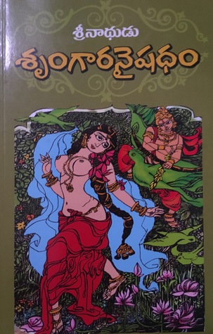 Srungara Naishadham (శృంగారనైషధం)
