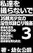 Watashitati wo toranaide san JS kankou syoujo no inseidorei roririnkan tokaiwomeguru senobizakarino syoujotatiha kikennakusurini madowasare hatutaikenwo ... sirizu (YK rorita bunko) (Japanese Edition)