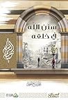 سنن الله في خلقه