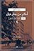 أحلام من بنكر هيل by John Fante