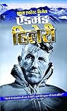Pratham Everest Vijeta Edmund Hillary (Hindi) Pratham Everest Vijeta Edmund Hillary (Hindi)