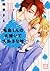 鬼島くんの大嫌いで大好きな彼 [Kijima-kun ...