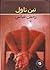 Three Novels / تین ناول