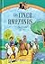 Las Cinco Amazonas (Gran Campamento de Equitación, #1)