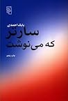 سارتر که می نوشت