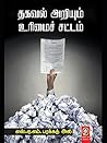 Book cover for Thagaval Ariyum Urimai Chattam (Tamil) (Tamil Edition)