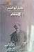 الانتقام by عقيل أبو الشعر النمري