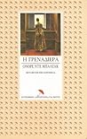 Η Γρεναδιέρα (Το σπίτι με τις ροδιές) Η Γρεναδιέρα (Το σπίτι με τις ροδιές)